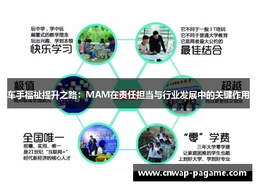 车手福祉提升之路：MAM在责任担当与行业发展中的关键作用