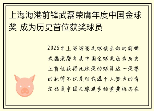 上海海港前锋武磊荣膺年度中国金球奖 成为历史首位获奖球员