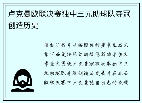 卢克曼欧联决赛独中三元助球队夺冠创造历史 卢克曼欧联决赛独中三元助球队夺冠创造历史