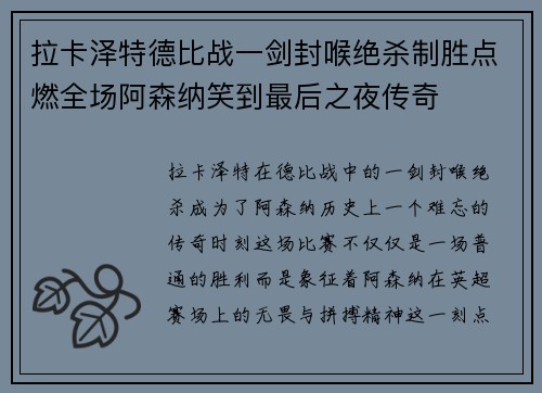 拉卡泽特德比战一剑封喉绝杀制胜点燃全场阿森纳笑到最后之夜传奇 拉卡泽特德比战一剑封喉绝杀制胜点燃全场阿森纳笑到最后之夜传奇