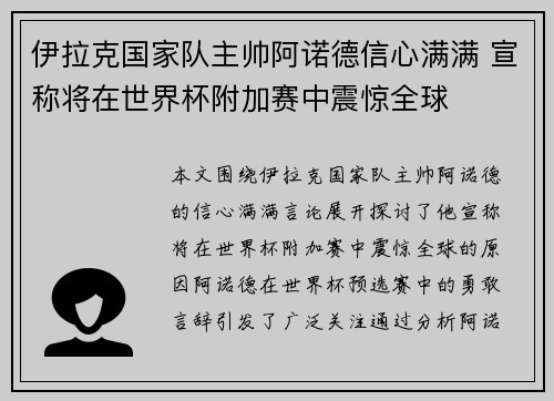 伊拉克国家队主帅阿诺德信心满满 宣称将在世界杯附加赛中震惊全球